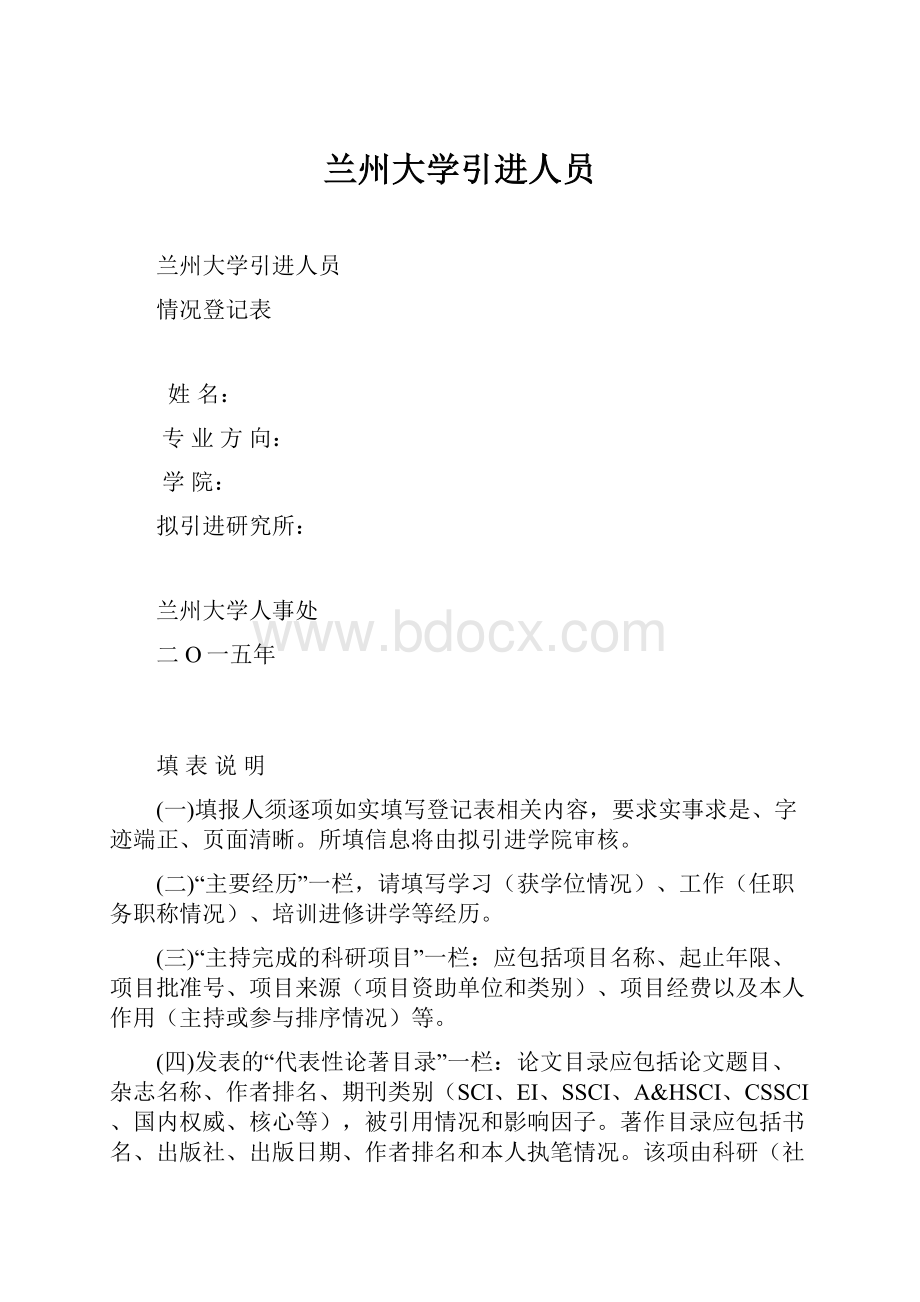 兰州大学引进人员.docx_第1页