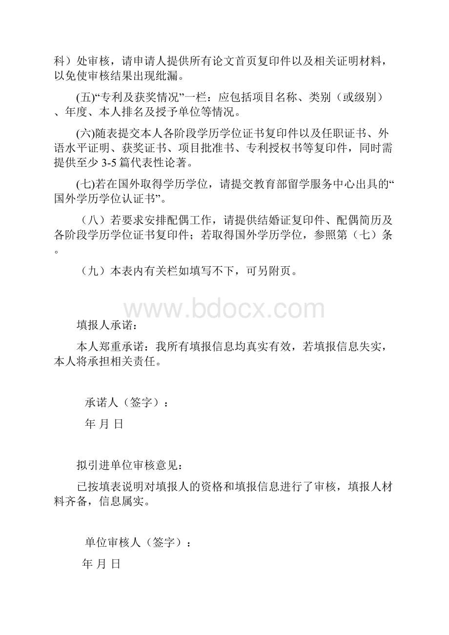 兰州大学引进人员.docx_第2页