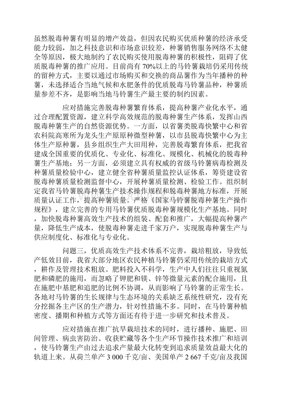 同朔地区农作物产业发展存在的主要问题及应对措施.docx_第2页