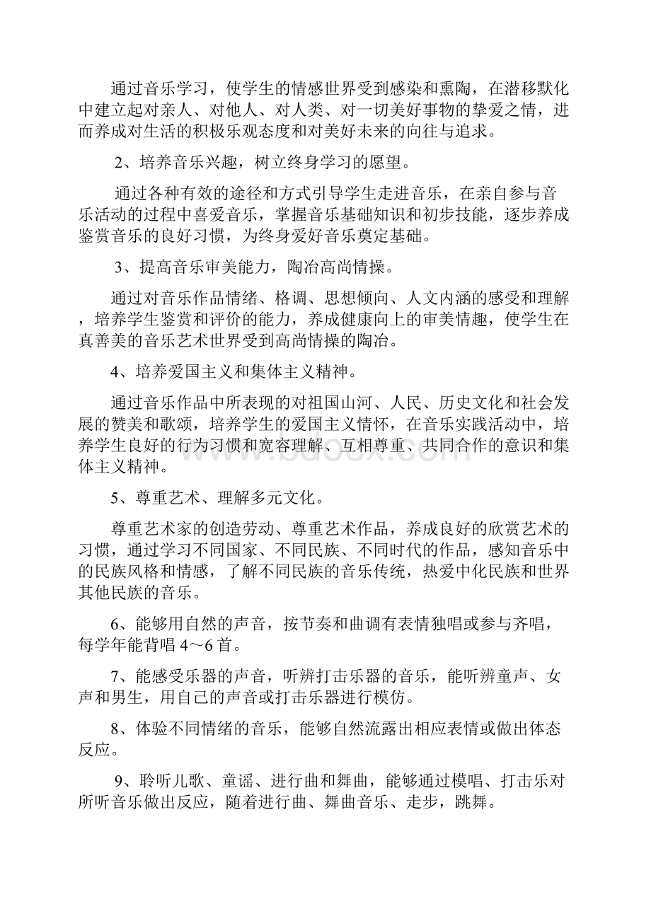 湖南文艺出版社下学期学期音乐教学计划16年级.docx_第2页