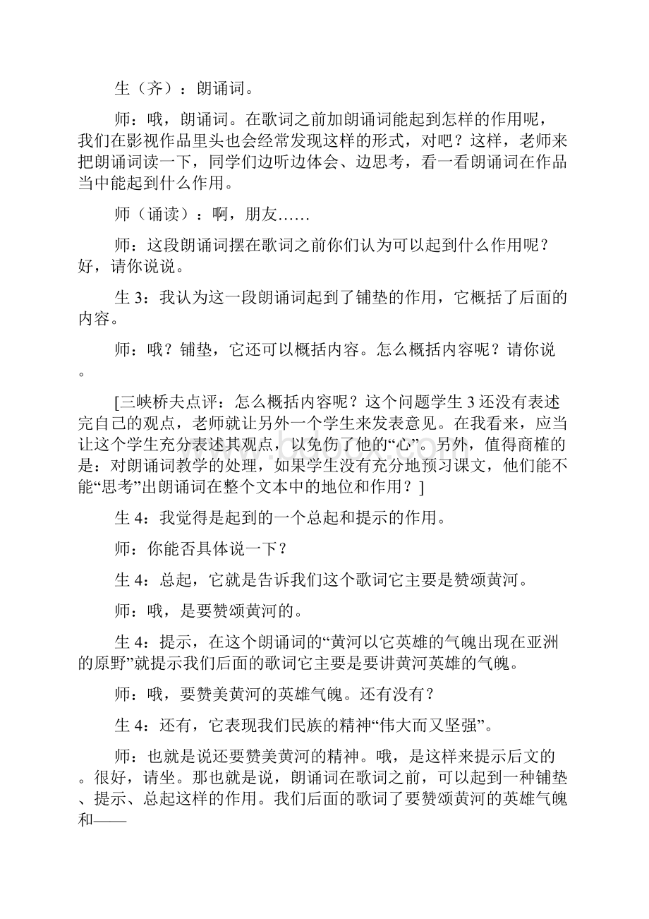 《黄河颂》课堂教学实录.docx_第3页