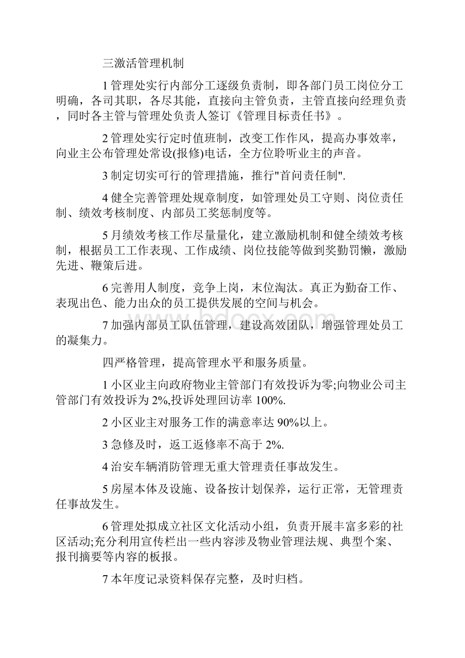 物业年度总结4篇.docx_第2页