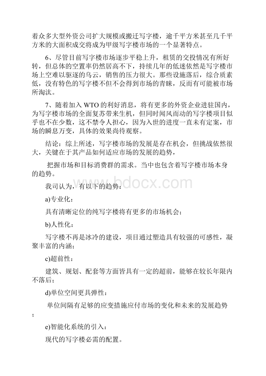 大连房地产行业某大厦营销推广策划书.docx_第2页