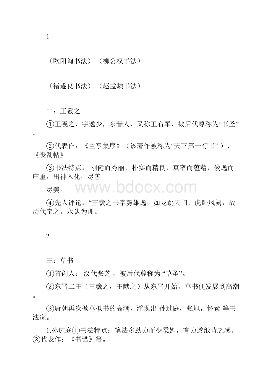 中考书法知识复习资料.docx_第2页