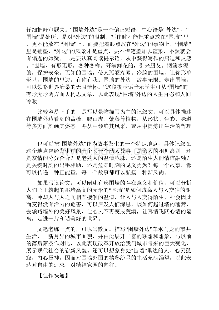 常州中考满分作文1.docx_第2页