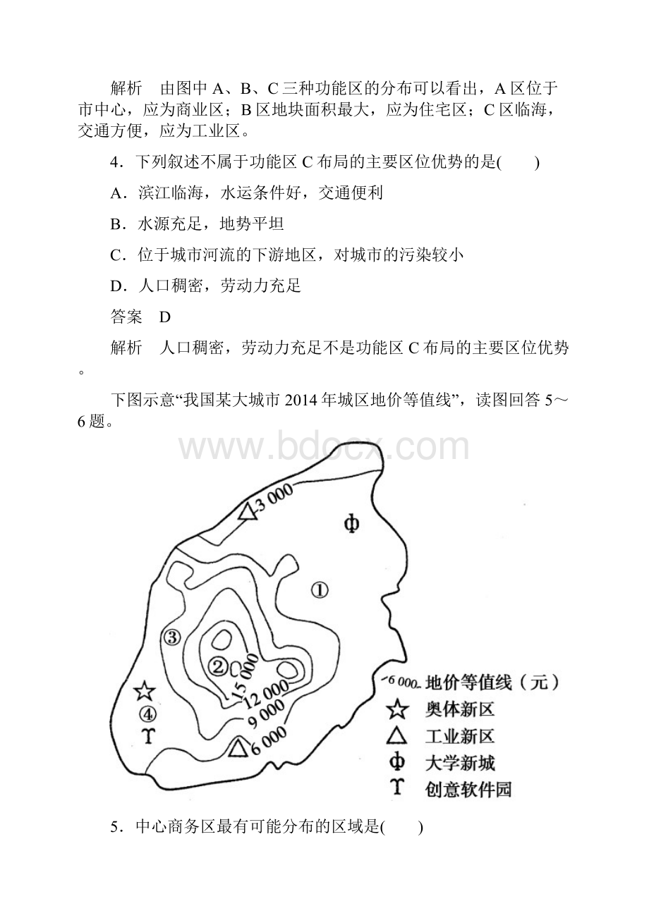 学年高中地理 第二章 城市的空间结构章末检测卷 中图版必修2.docx_第3页