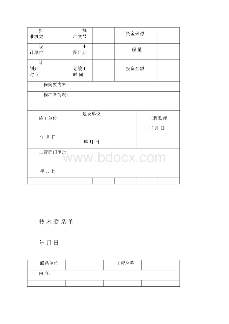 各种弱电工程表格大全.docx_第3页