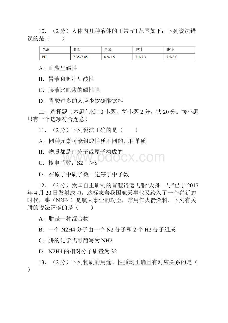 山东省潍坊市中考化学试题及答案清晰版.docx_第3页