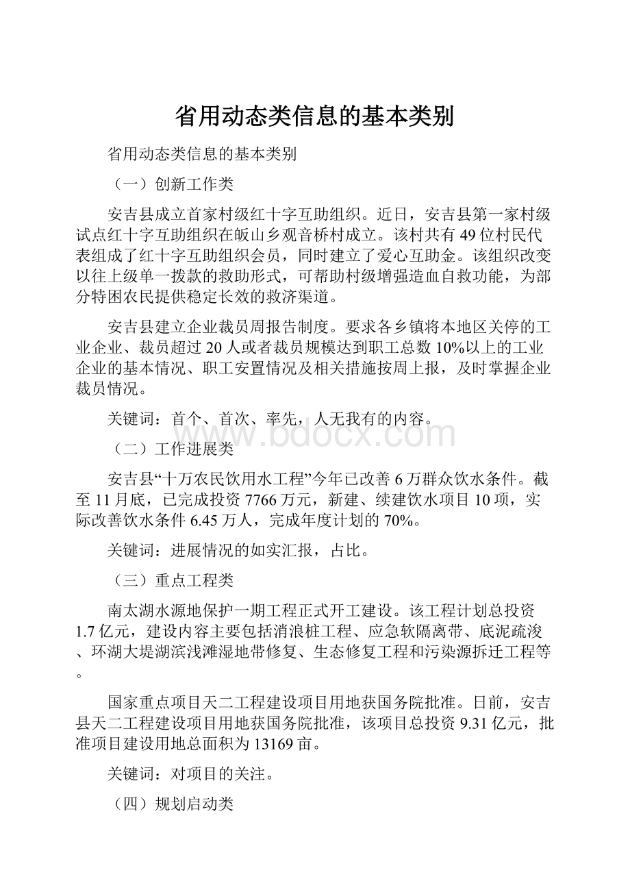 省用动态类信息的基本类别.docx_第1页