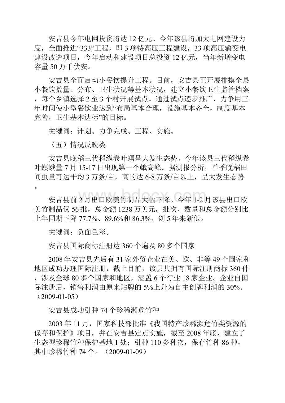 省用动态类信息的基本类别.docx_第2页