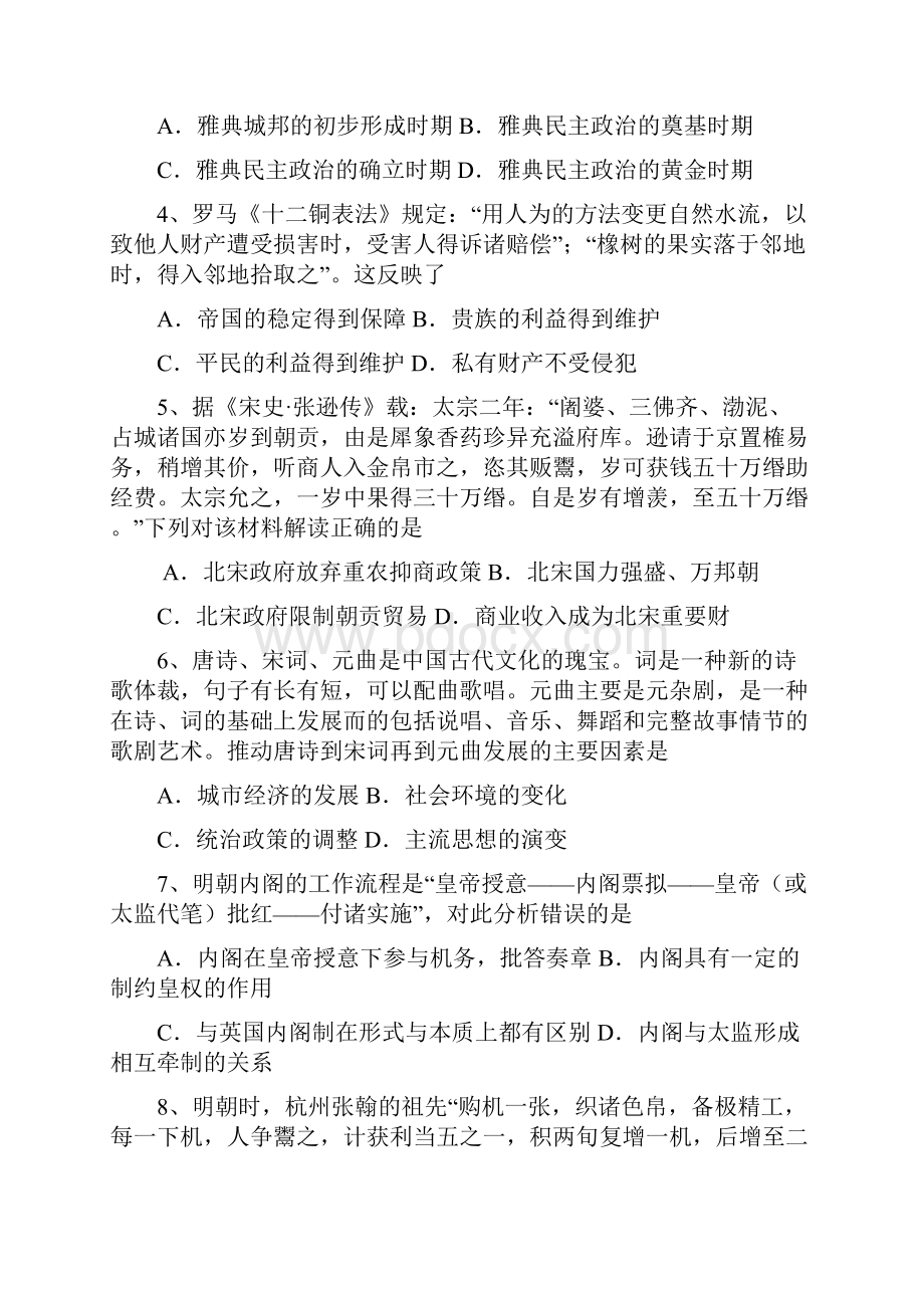 届云南省云龙县第二中学高三上学期期末考试历史试题及答案.docx_第2页