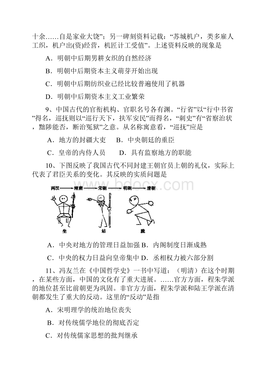 届云南省云龙县第二中学高三上学期期末考试历史试题及答案.docx_第3页