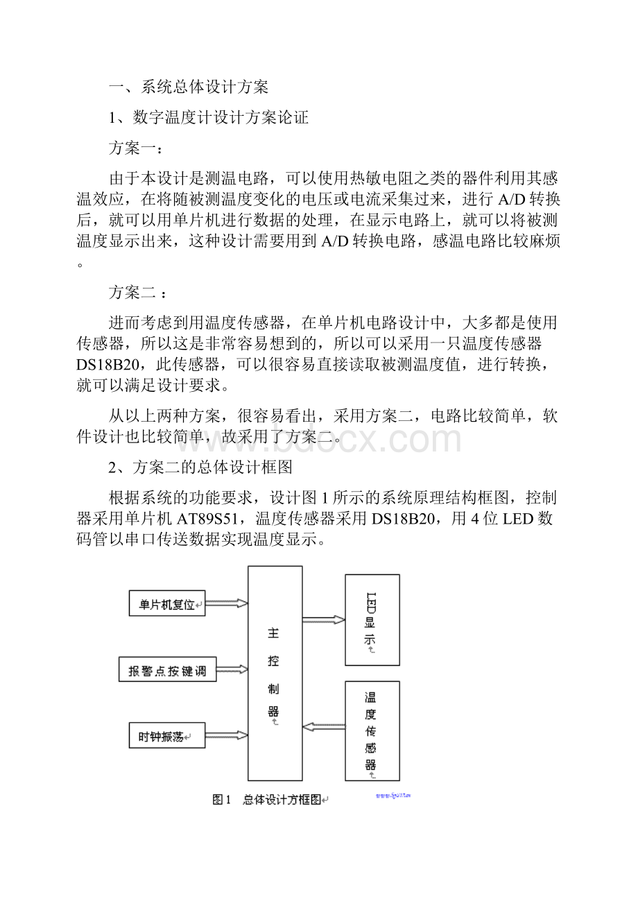 单片机课程设计报告.docx_第2页