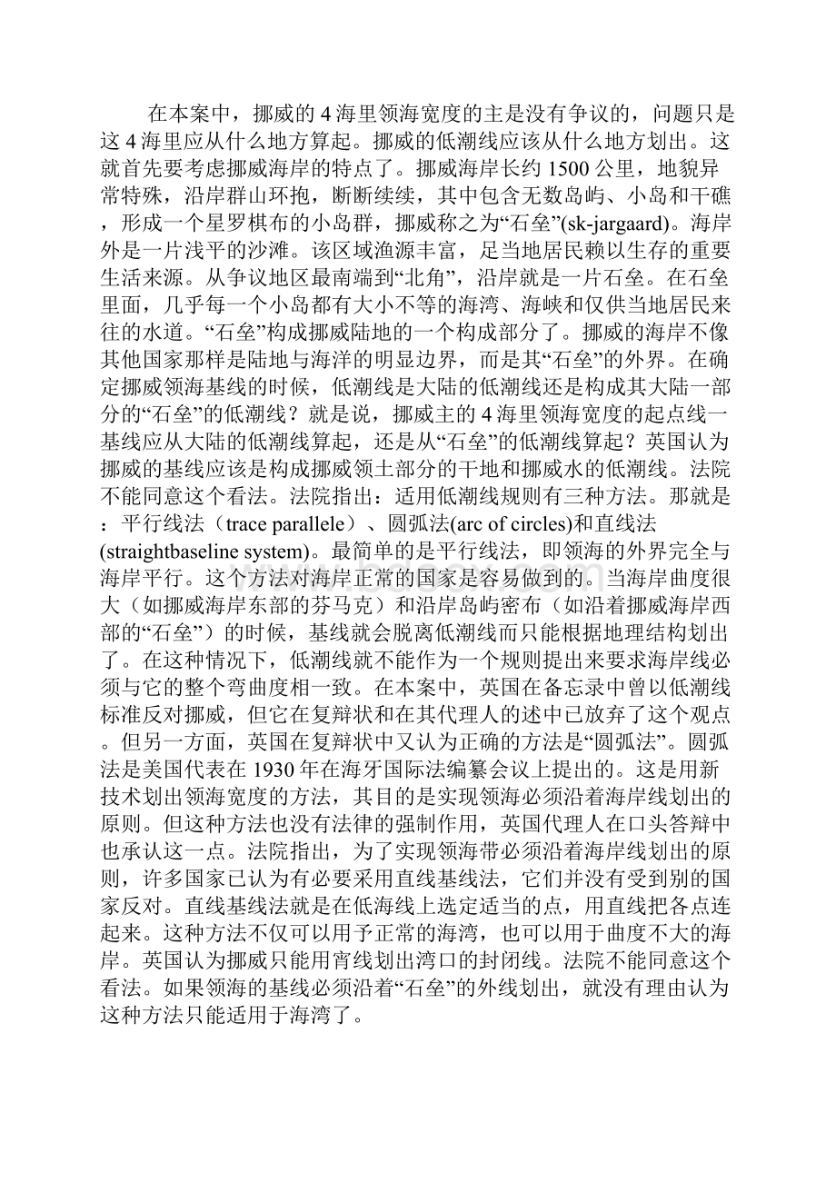 国际法经典案例英挪渔业案.docx_第3页