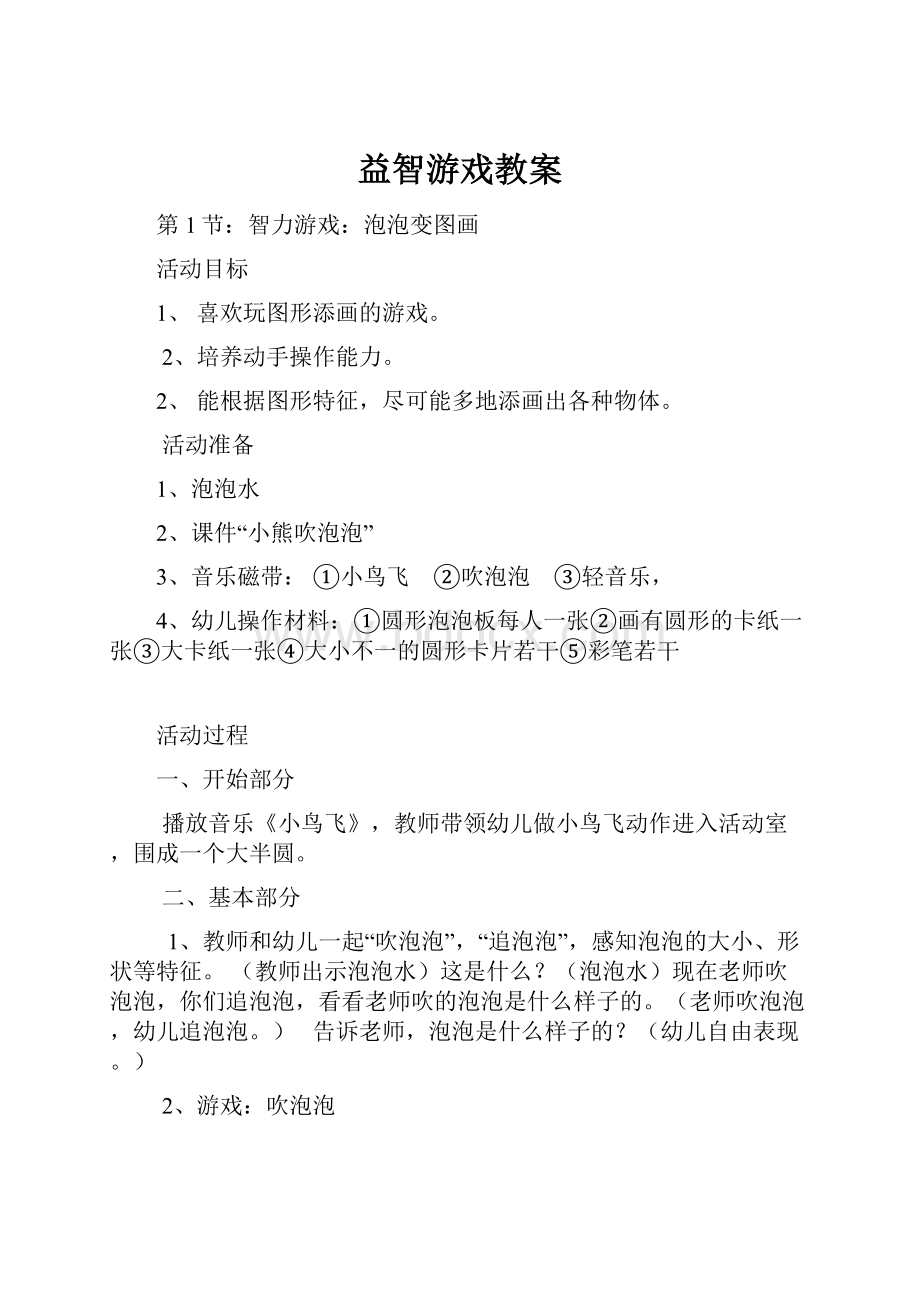 益智游戏教案.docx_第1页