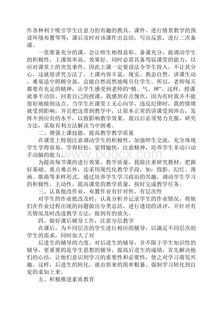 七年级思想品德下册教学工作总结.docx_第2页