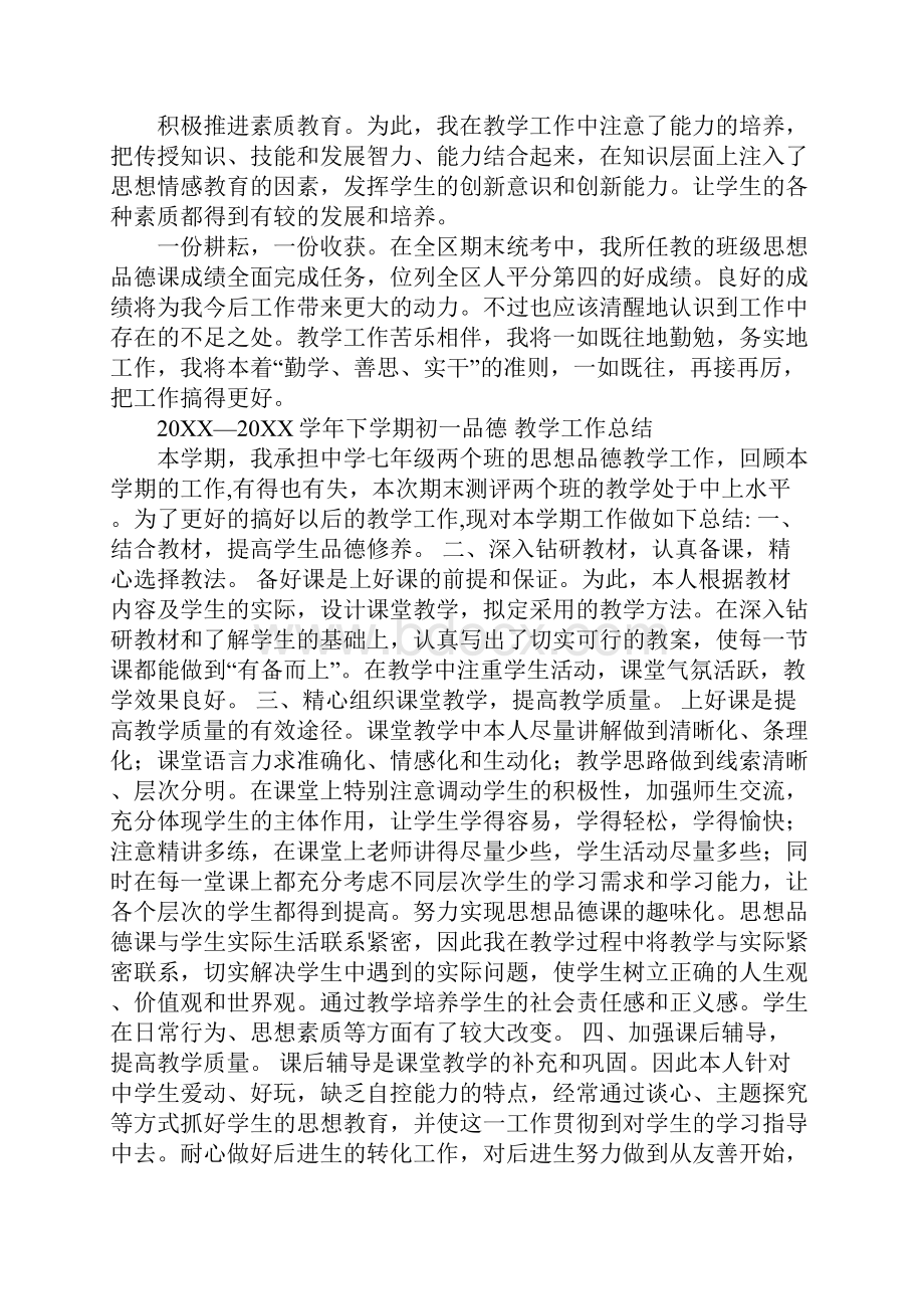 七年级思想品德下册教学工作总结.docx_第3页