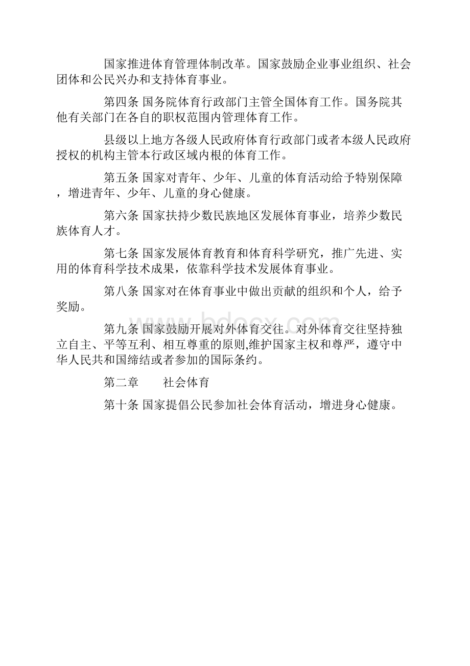 中华人民共和国体育法.docx_第2页