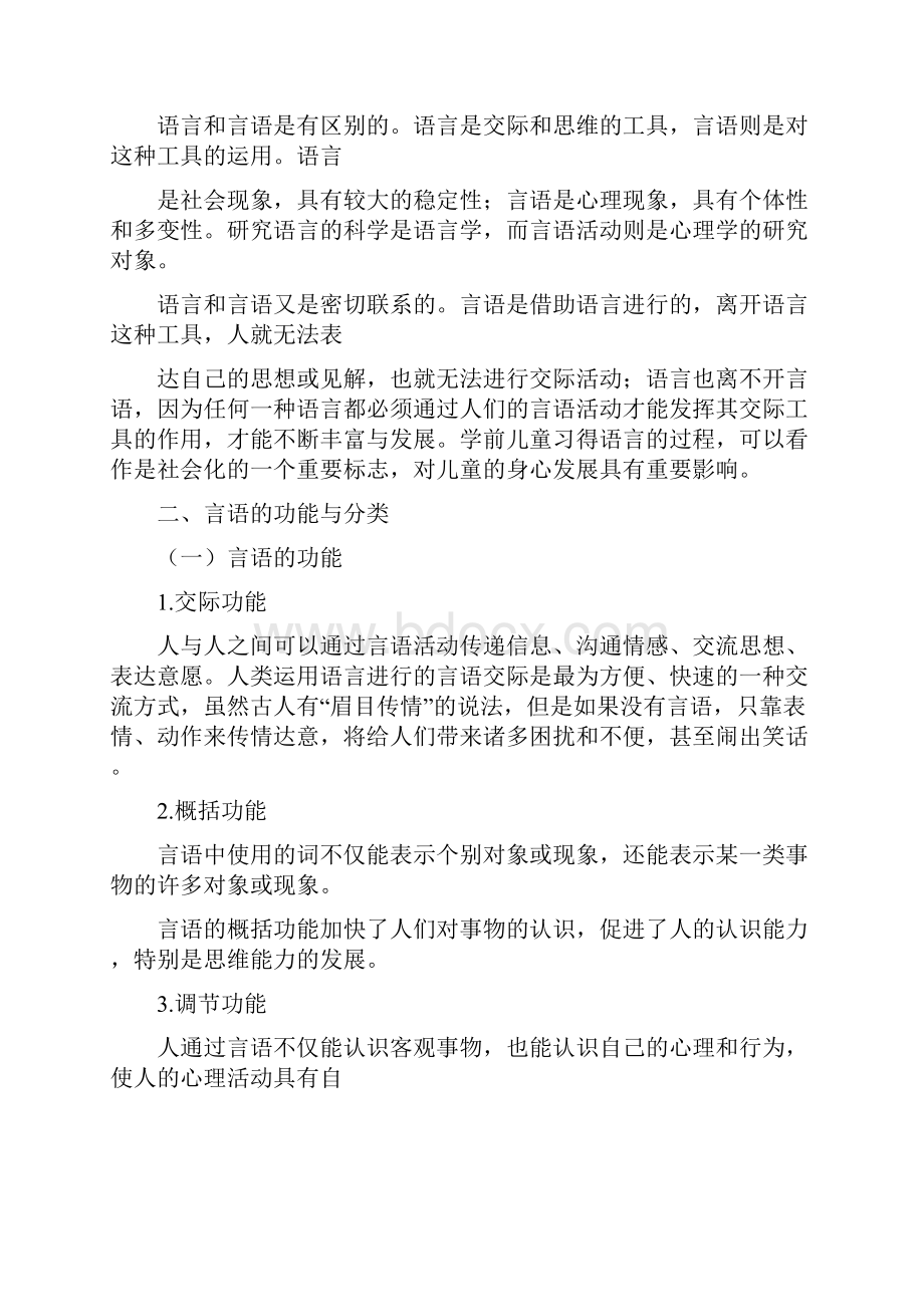 第八章 学前心理学教案.docx_第3页