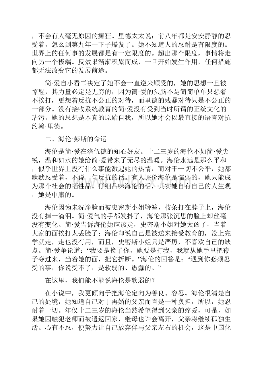 《简 爱》中的哲学命题.docx_第2页