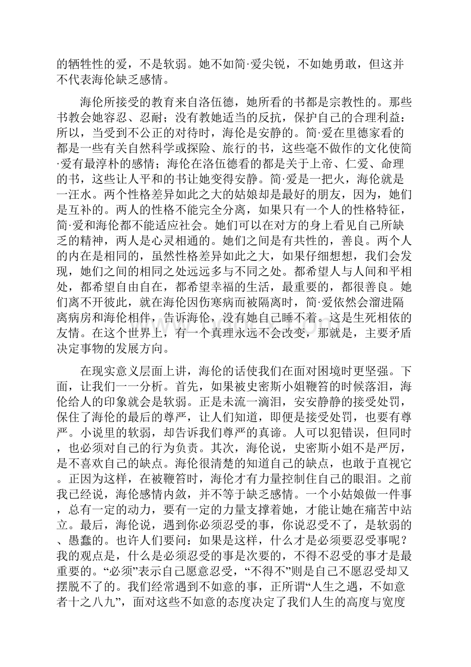 《简 爱》中的哲学命题.docx_第3页