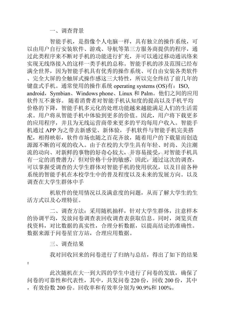 手机app调研报告.docx_第2页