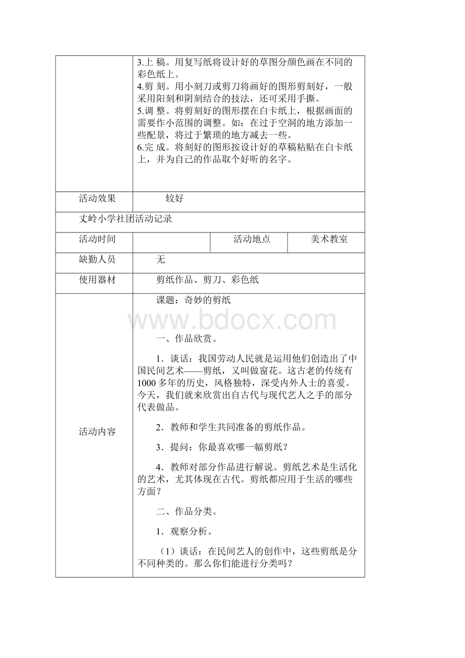 剪纸社团活动记录.docx_第2页