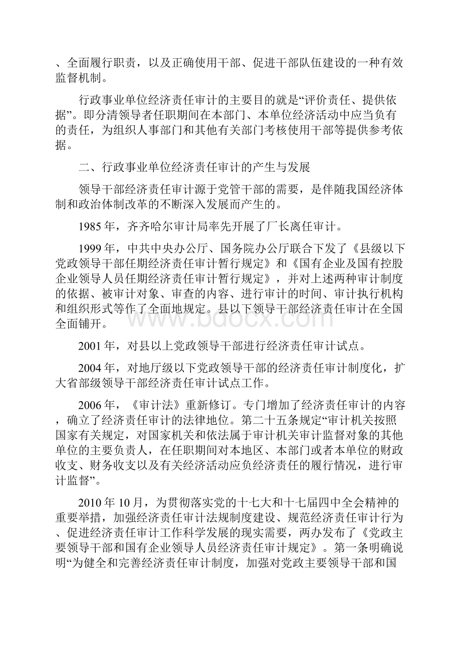 行政事业单位经济责任审计.docx_第3页