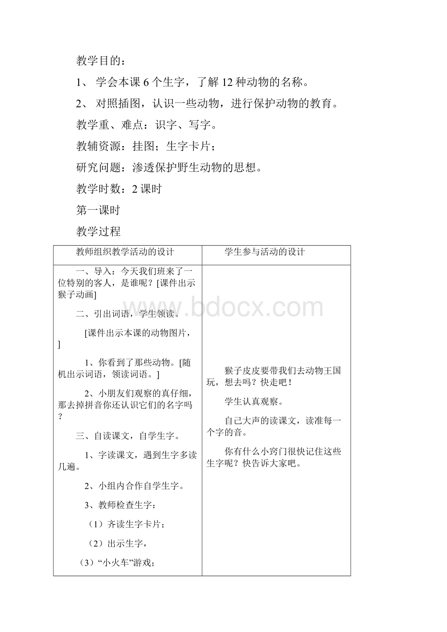 苏教版小学语文二年级下册第五单元教案设计带反思.docx_第3页