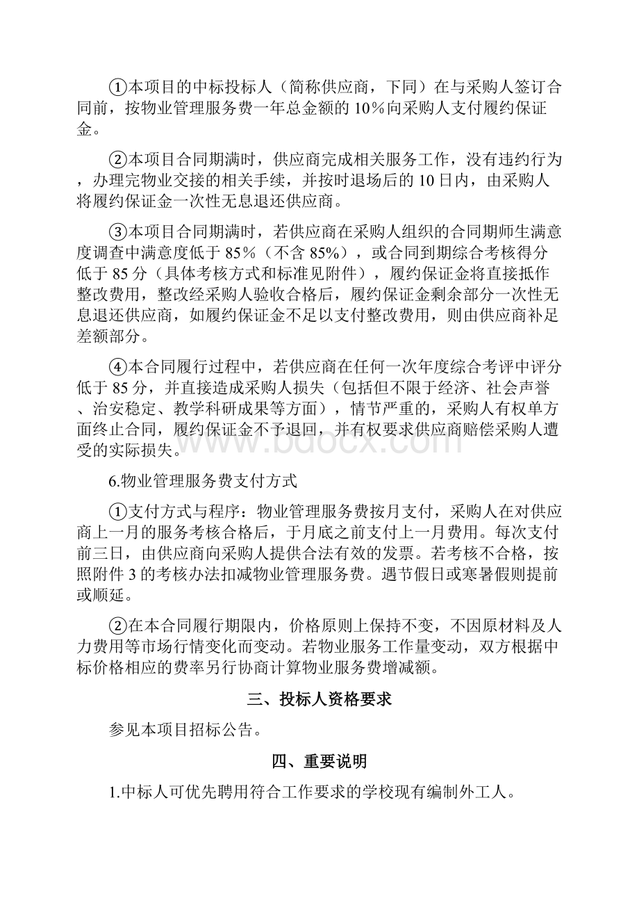 河南财经政法大学新校区.docx_第3页