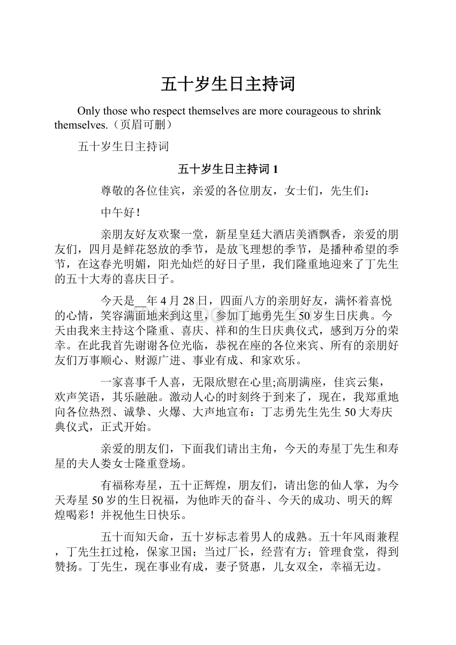 五十岁生日主持词.docx_第1页