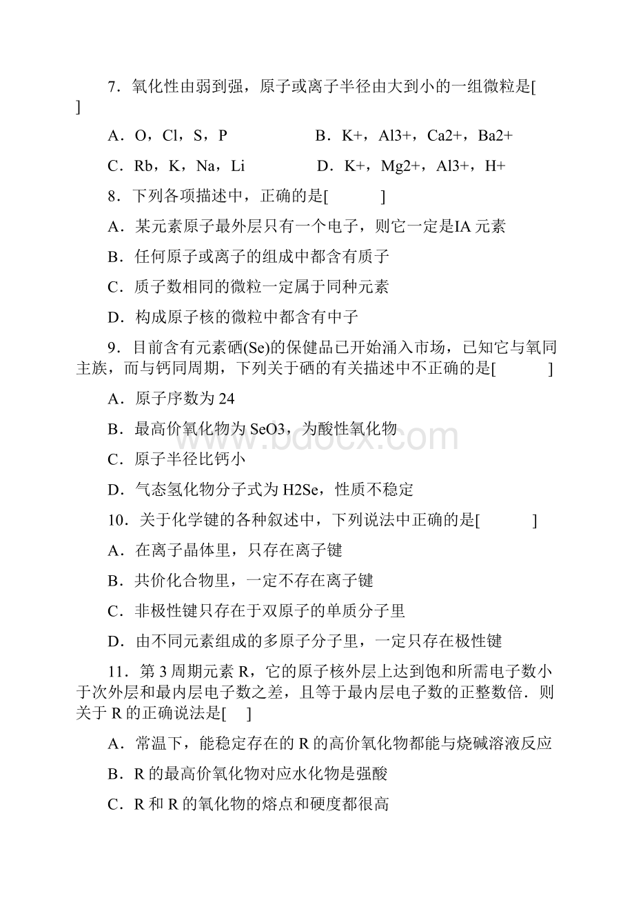 最新物质结构元素周期律习题附答案.docx_第2页