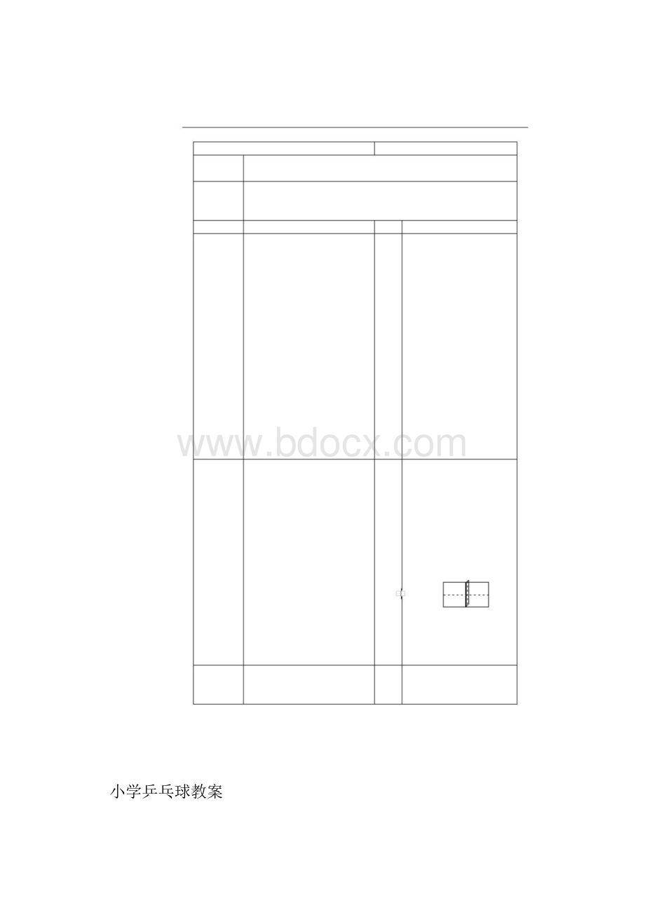 小学乒乓球教案.docx_第2页