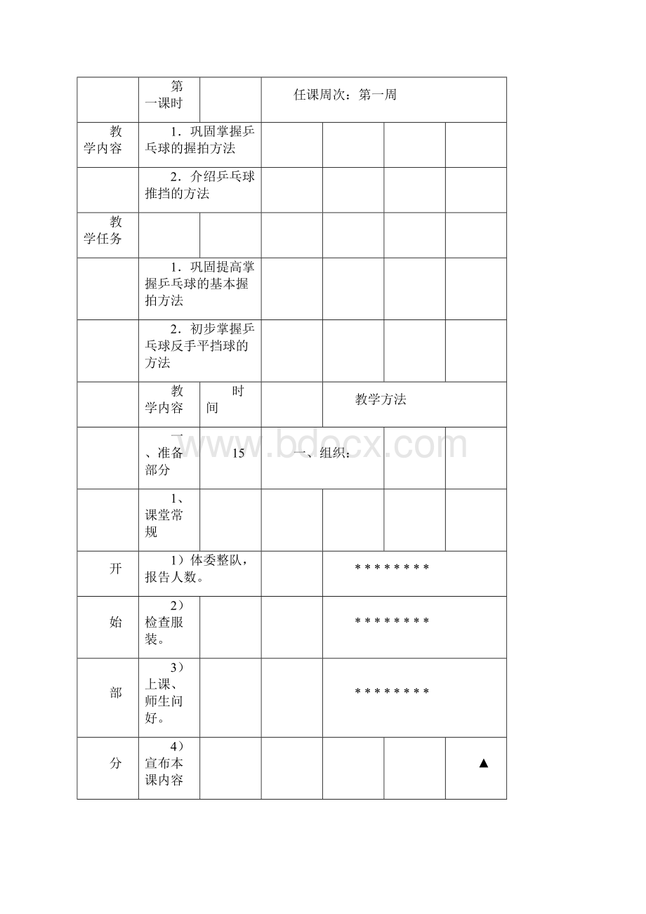 小学乒乓球教案.docx_第3页