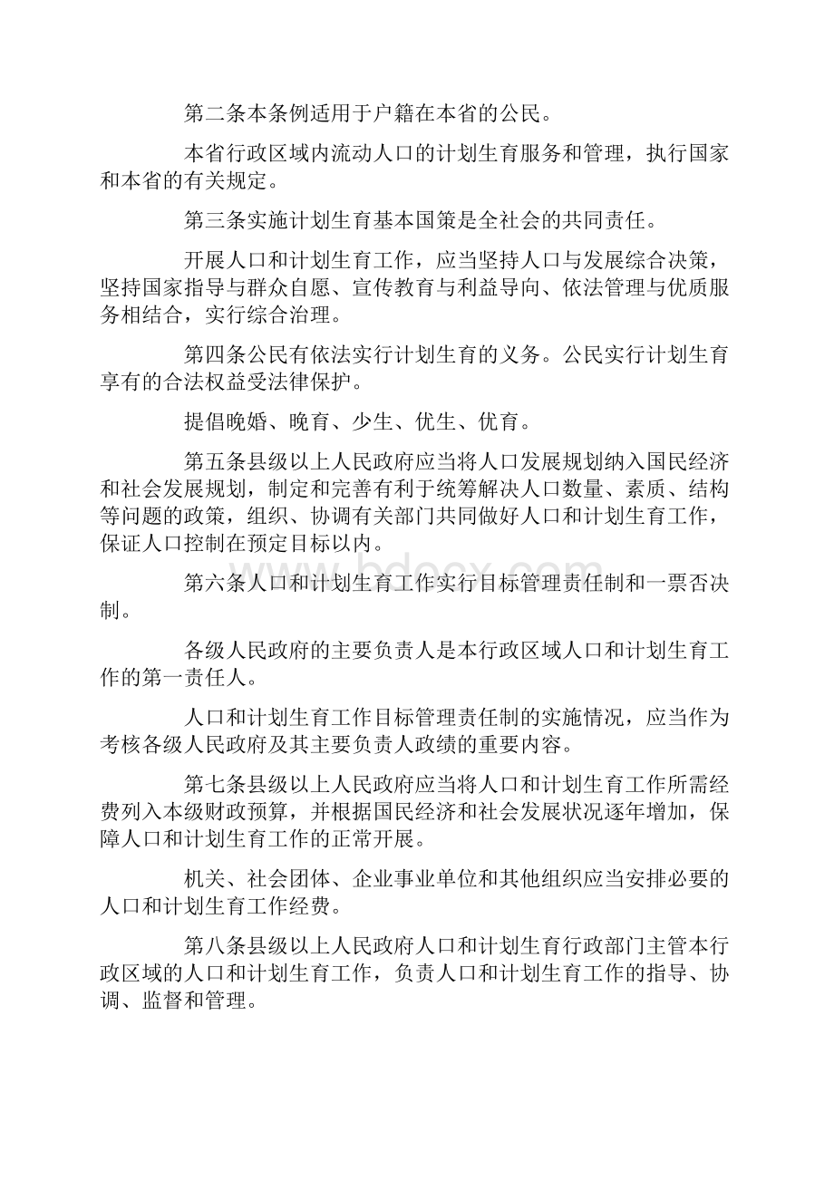 山西省人口和计划生育条例修订.docx_第2页