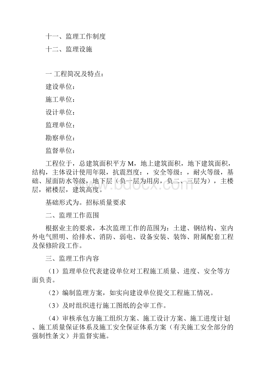 钢结构工程监理规划.docx_第2页