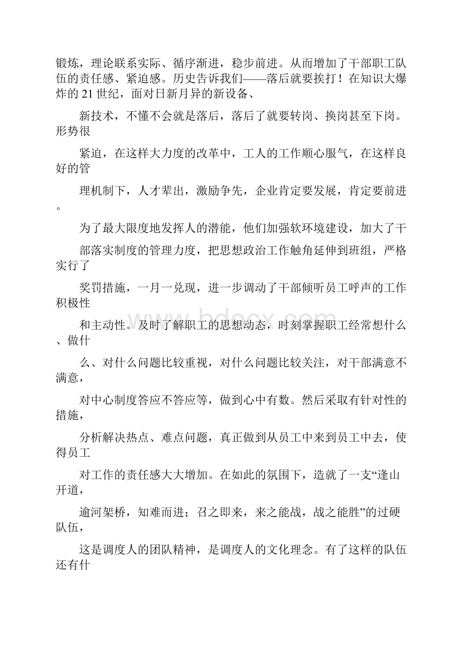 煤矿爱岗敬业演讲稿多篇范文.docx_第2页