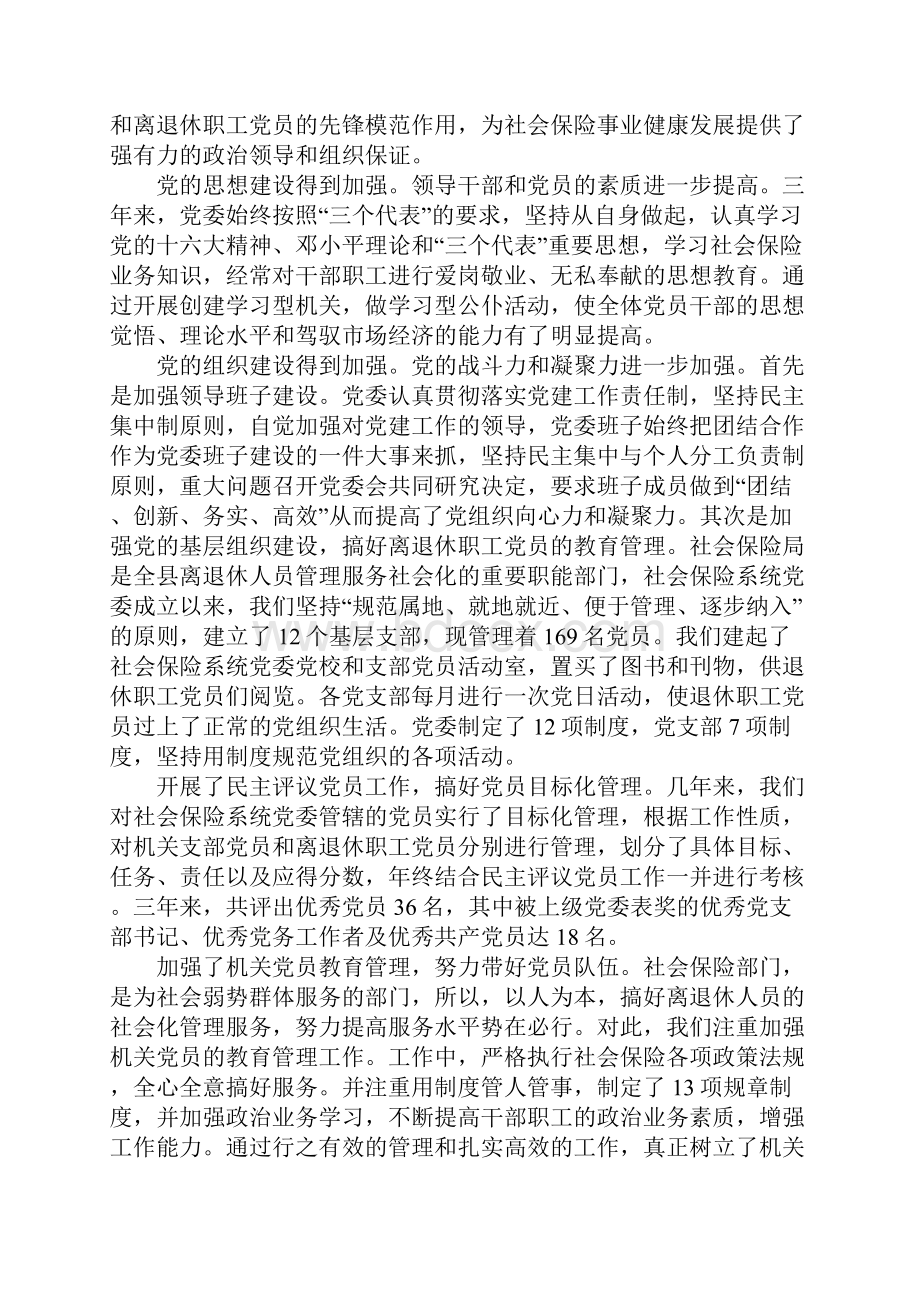 县社会保险系统委员会工作报告.docx_第2页