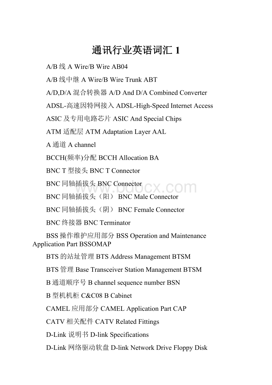 通讯行业英语词汇1.docx_第1页