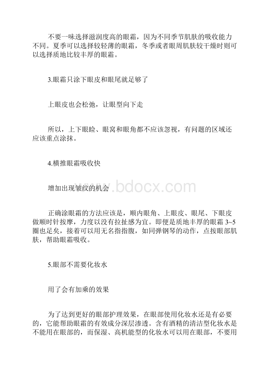 眼部正确护理步骤.docx_第2页