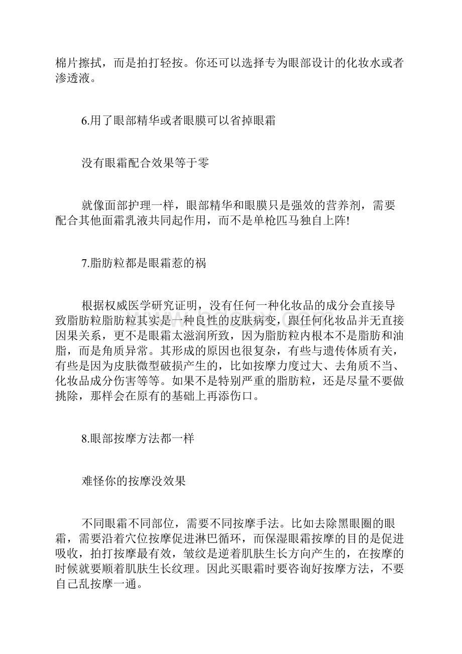 眼部正确护理步骤.docx_第3页