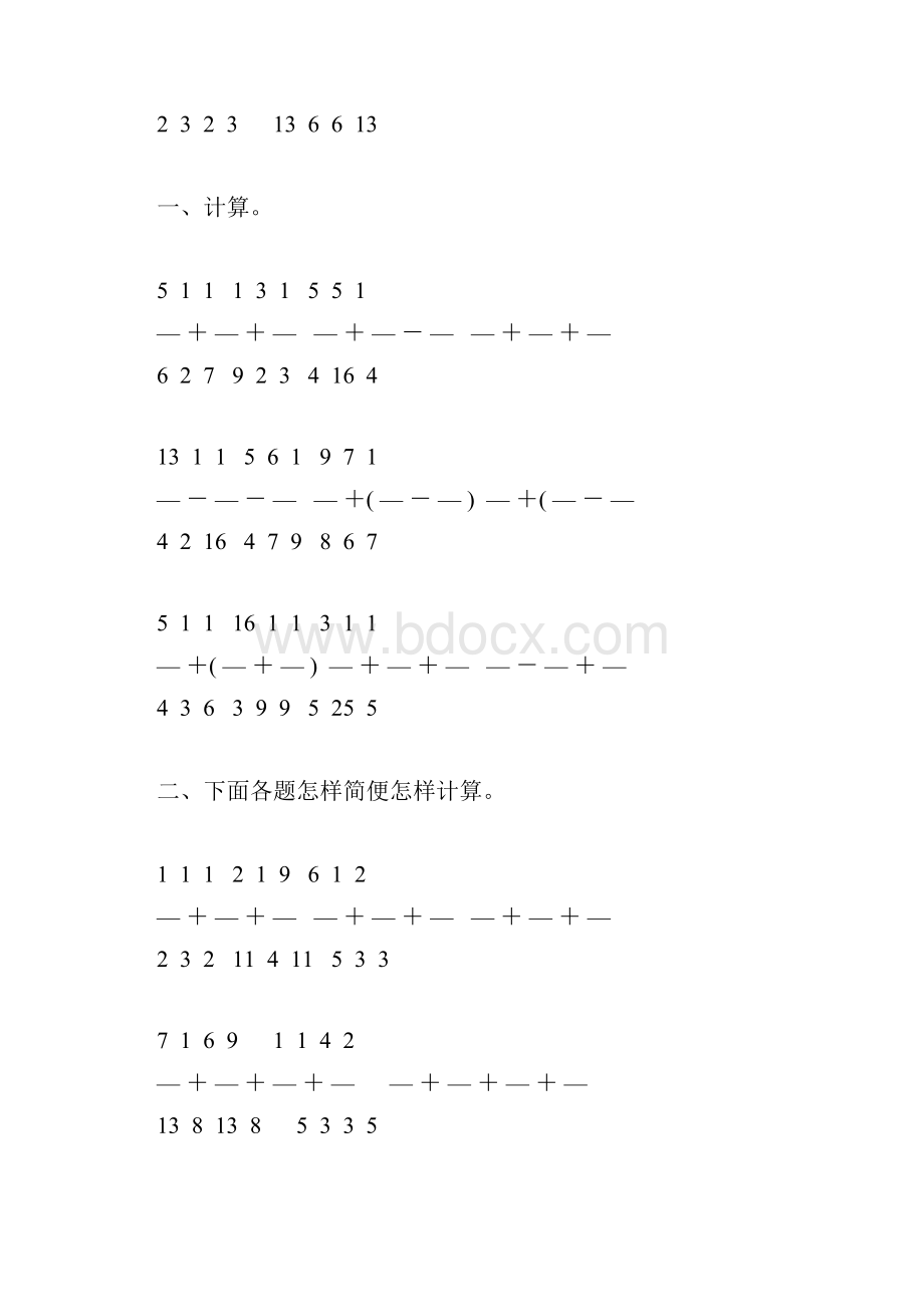 人教版五年级数学下册分数加减混合运算综合练习题49.docx_第2页