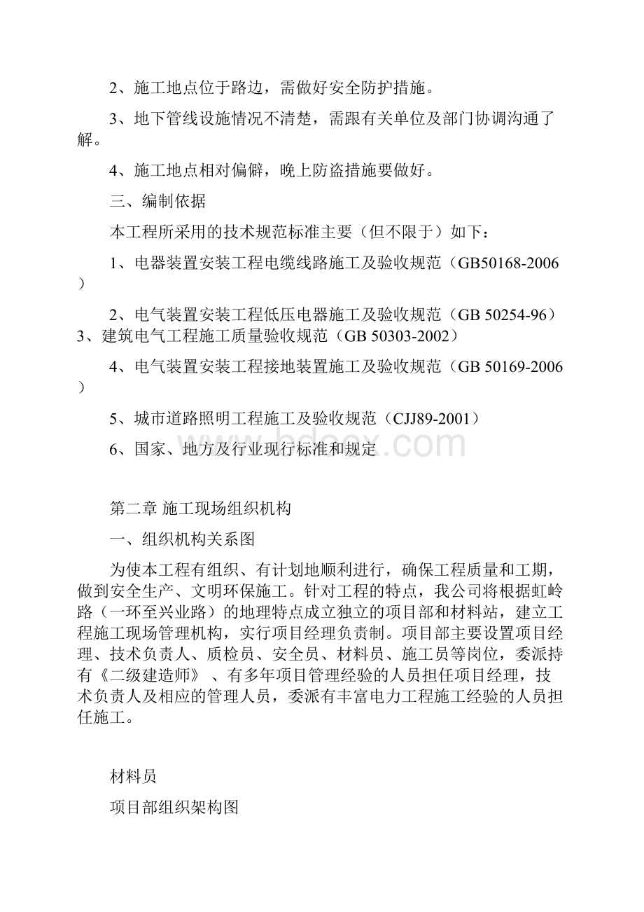 强烈推荐路灯工程施工组织设计方案.docx_第2页