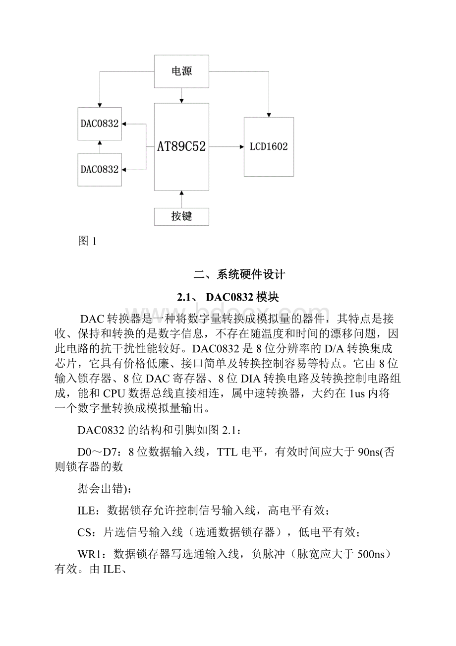 设计并实现频率可控的正弦波信号发生器.docx_第3页