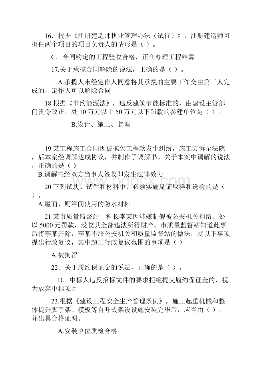 最新二建法规真题解析去答案版.docx_第3页