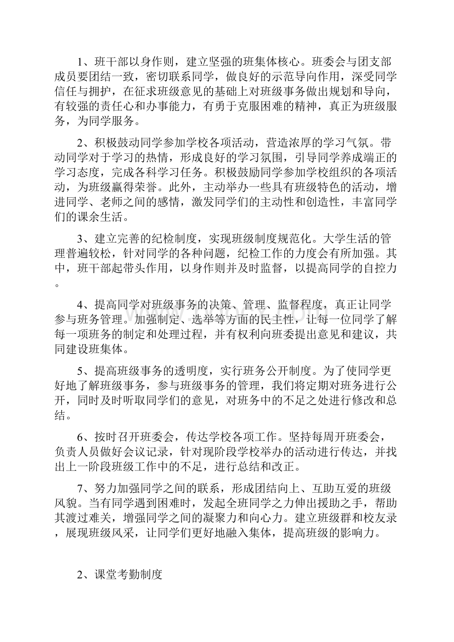 班级制度新.docx_第3页