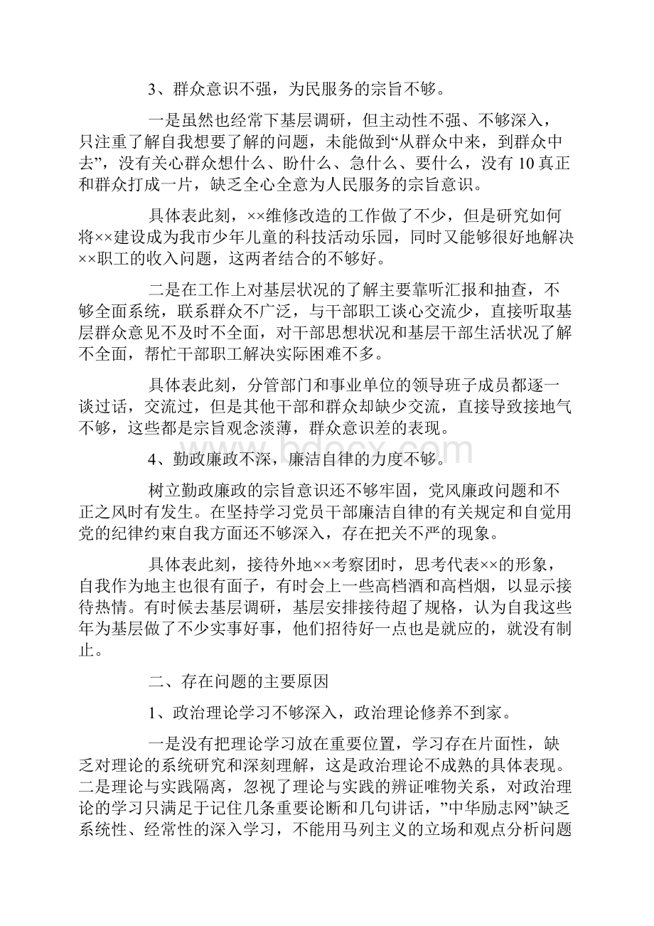 群众路线自检自查报告.docx_第3页