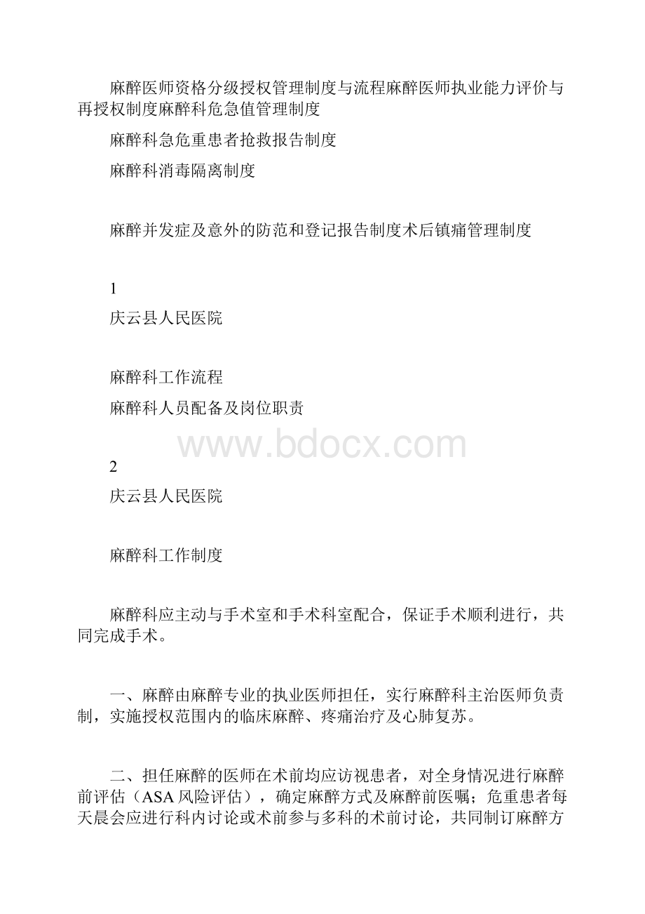 麻醉科制度电子版汇总.docx_第2页