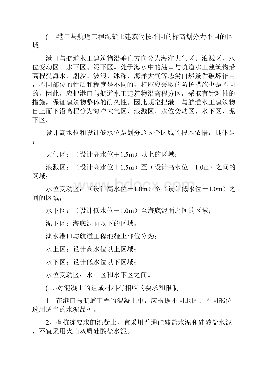 一建港航培训学习笔记.docx_第3页