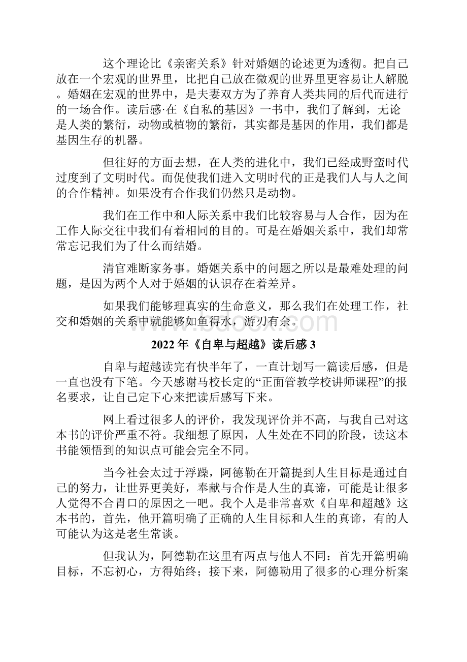 《自卑与超越》读后感精选汇编.docx_第3页